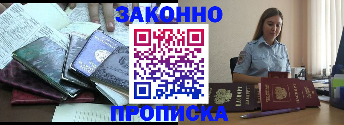 прописка для работы в Солнечногорске